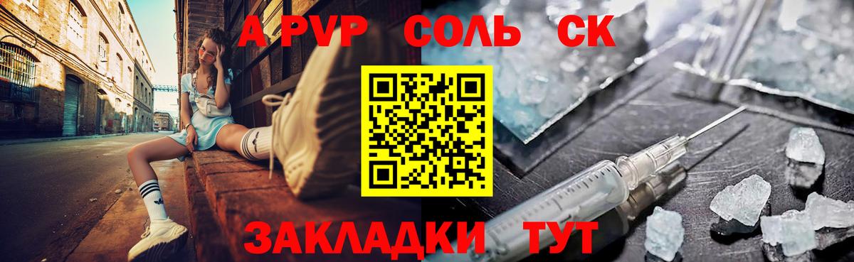 Alpha-PVP СК КРИС  Альфа ПВП кристаллы  Вход с VPN  Балашиха 