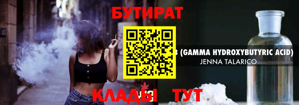 БУТИРАТ BDO  Бутират  Балашиха  Вход с VPN 