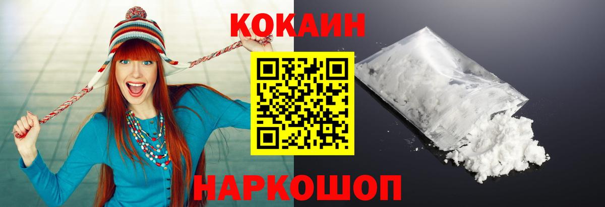 Cocaine  КОКАИН 97%  Вход с VPN  Cocaine FishScale  Балашиха 