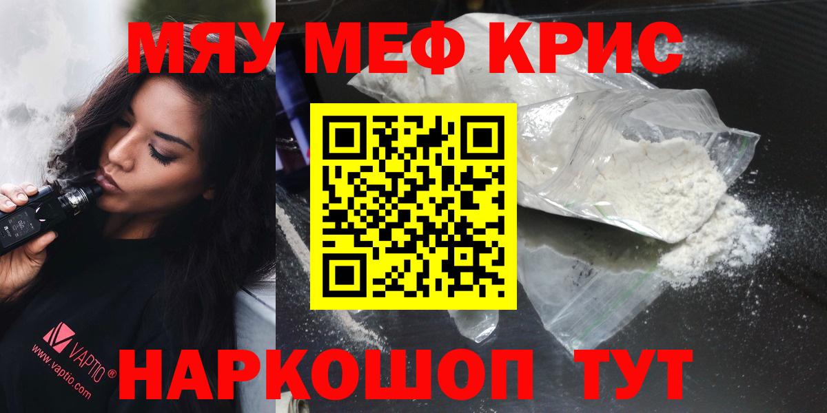 Мефедрон кристаллы Балашиха