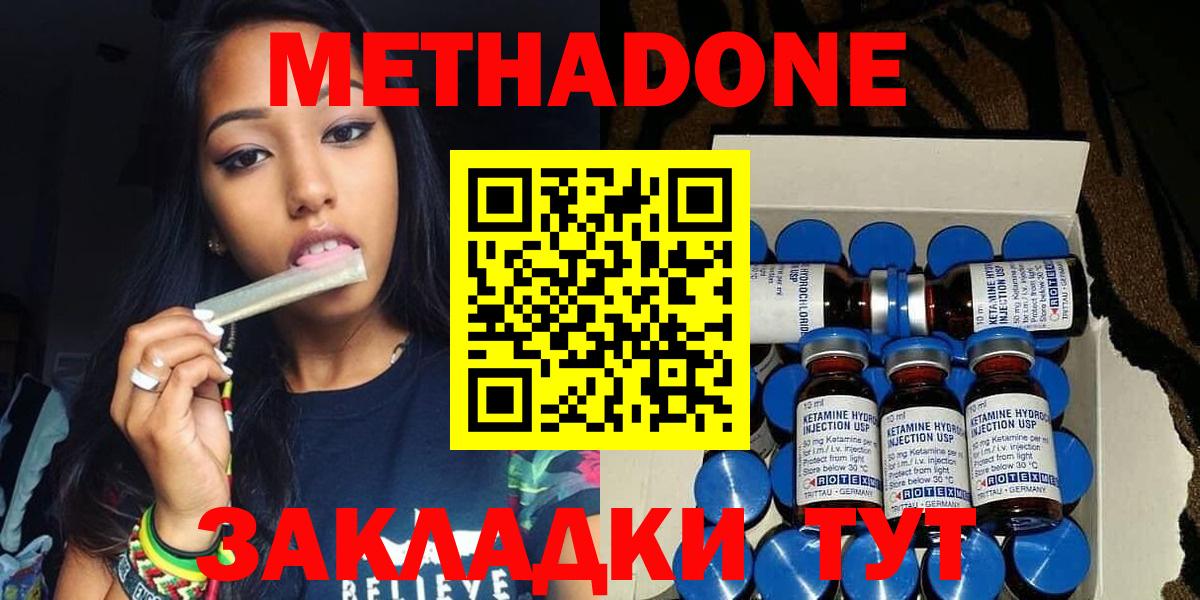 МЕТАДОН methadone  Вход с VPN  МЕТАДОН мёд  Балашиха 