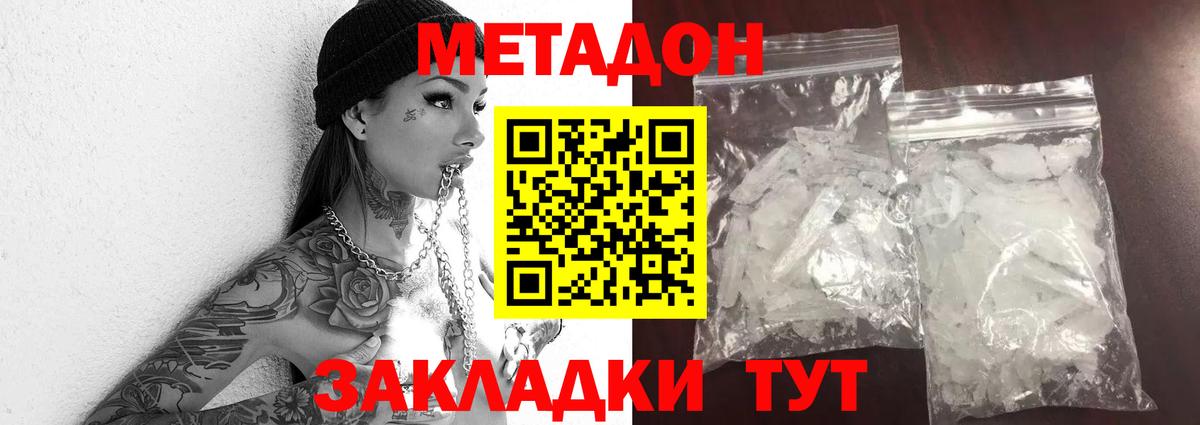 Метадон мёд Балашиха